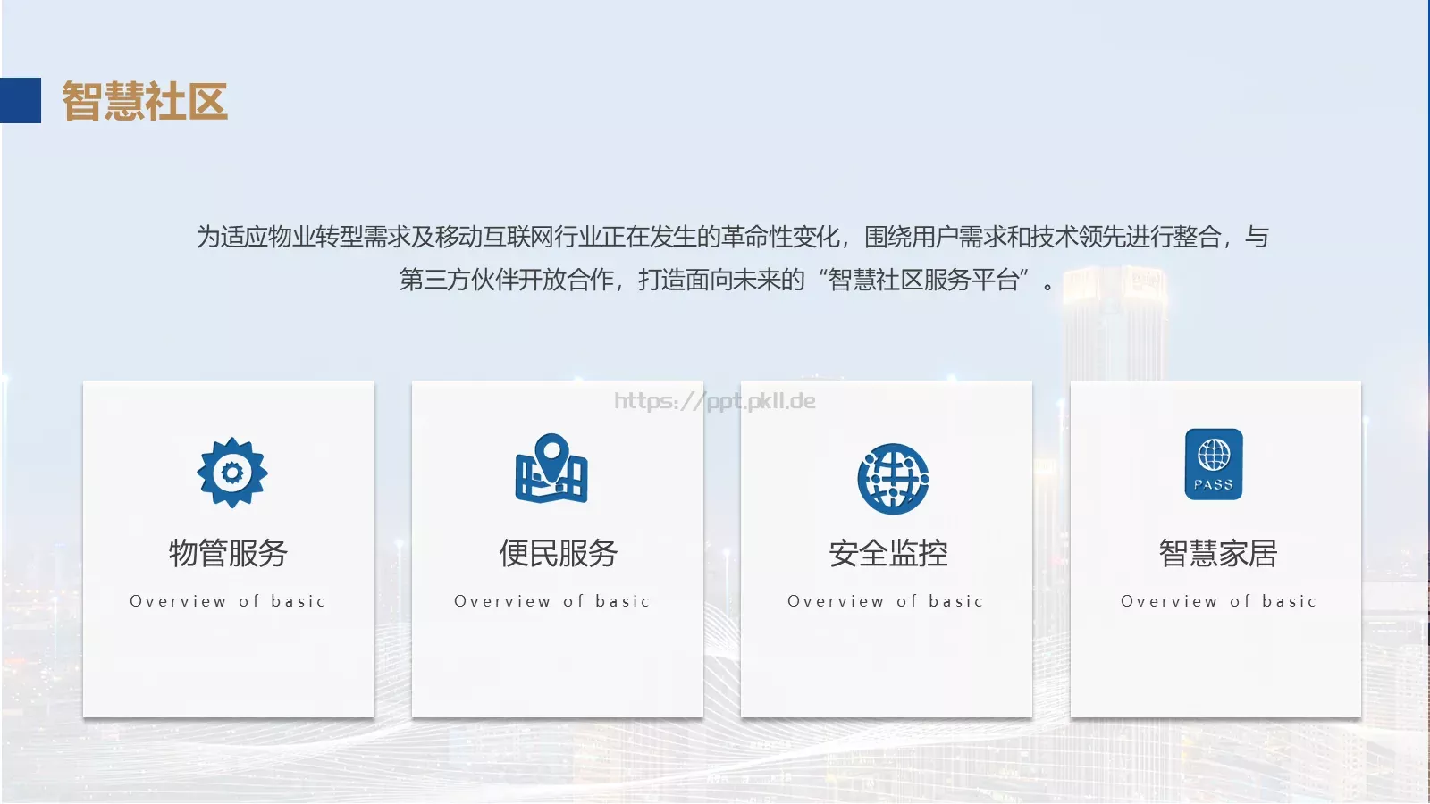 工作计划汇报PPT模板 第 17 页预览图