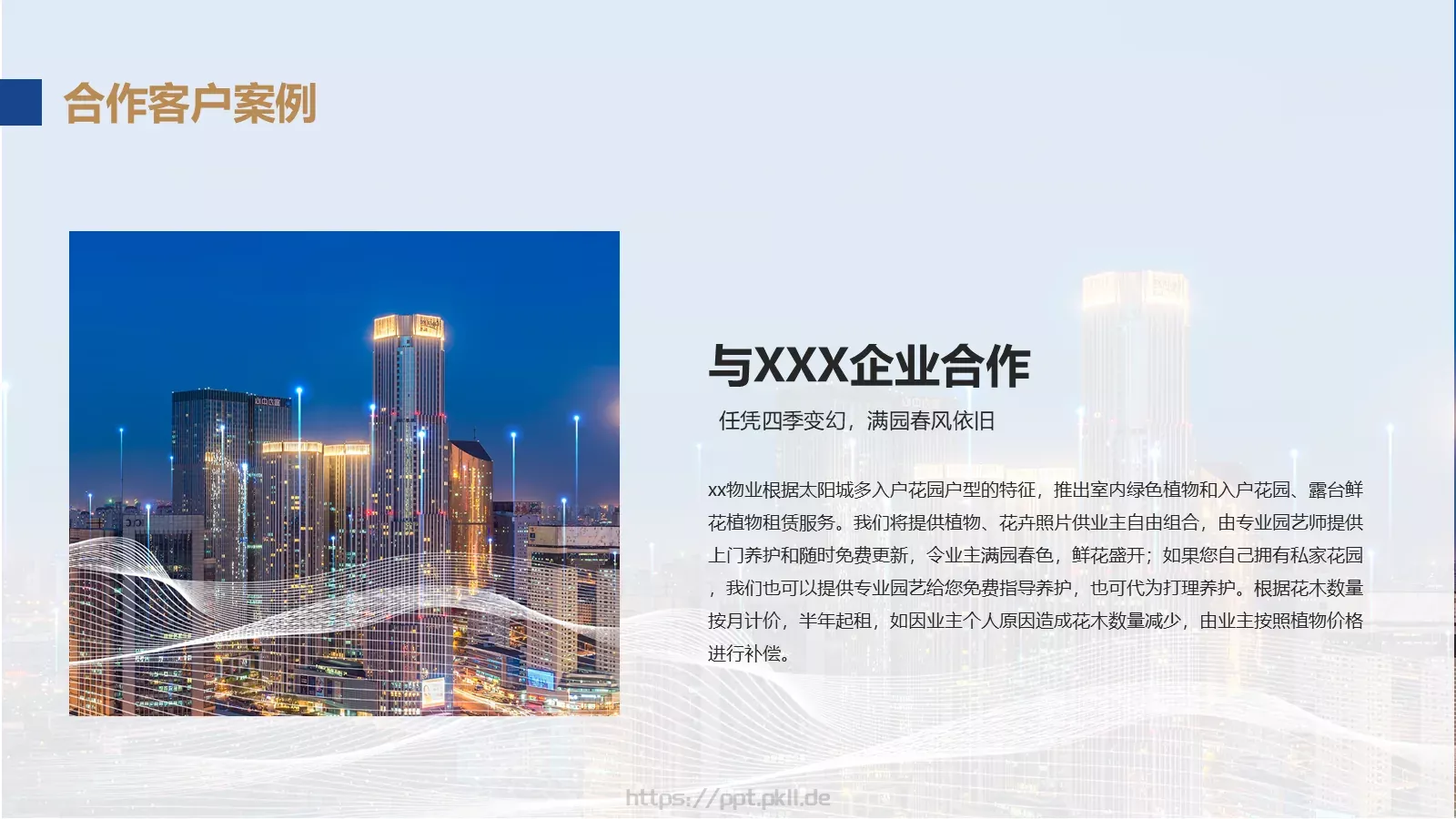 工作计划汇报PPT模板 第 20 页预览图