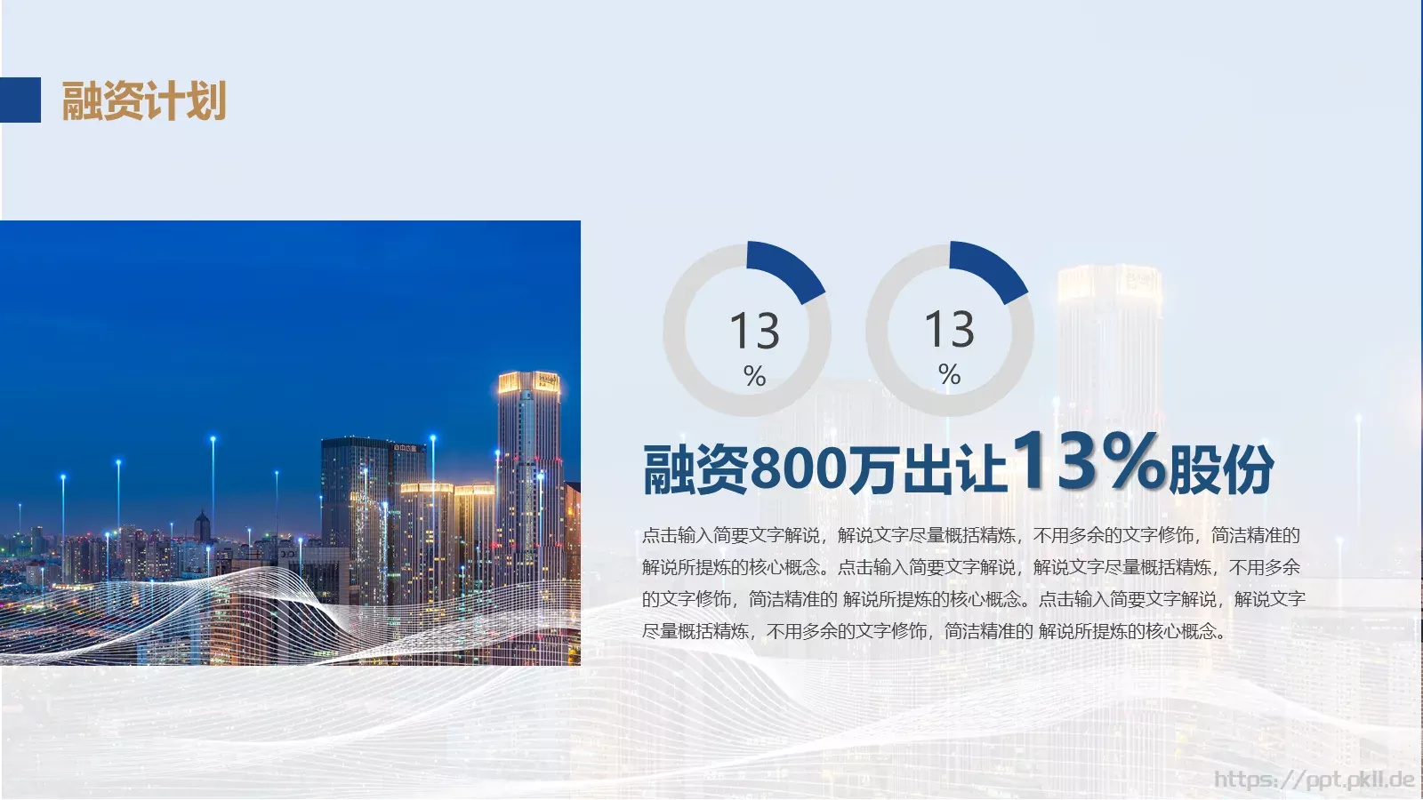 工作计划汇报PPT模板 第 23 页预览图