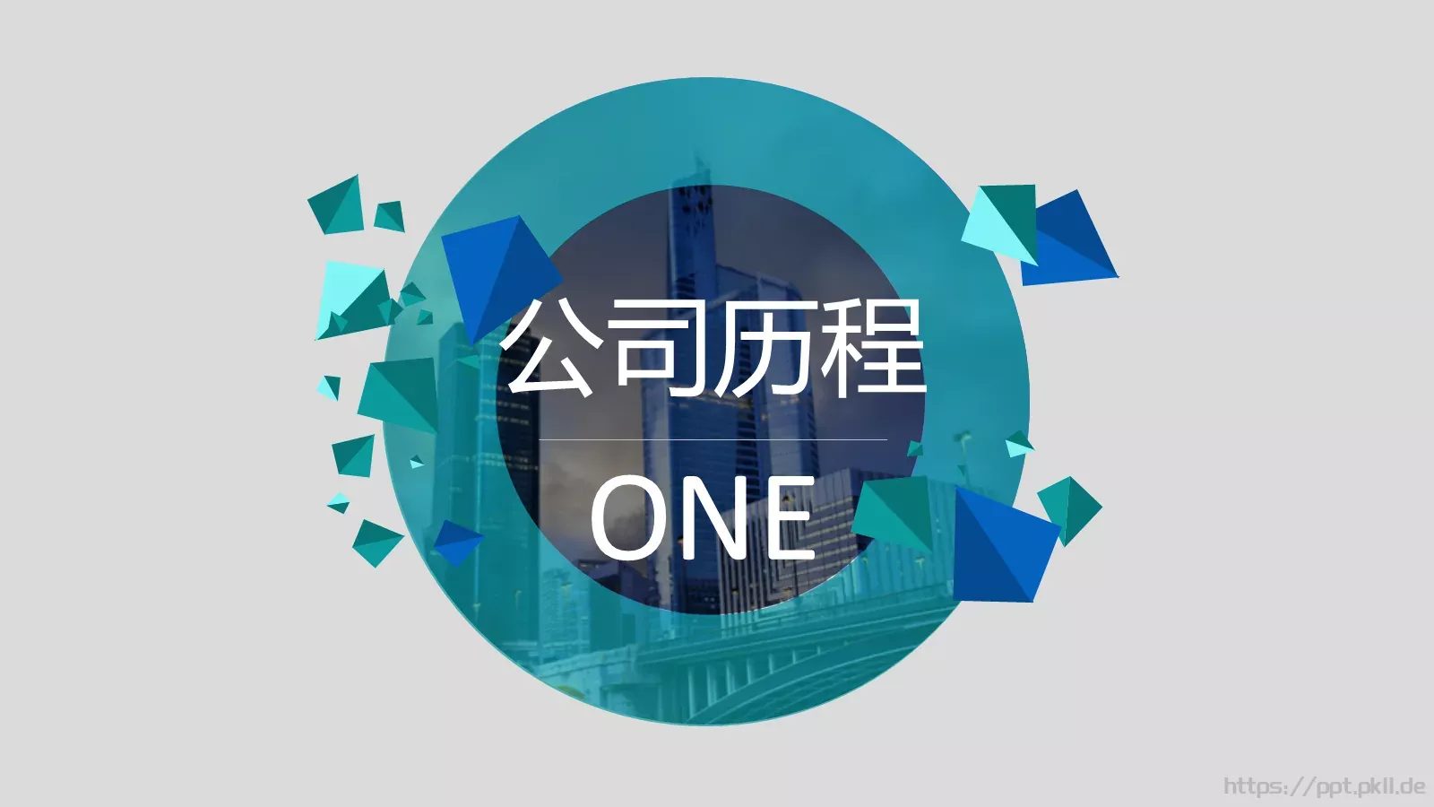 公司简介PPT模板 第 4 页缩略图