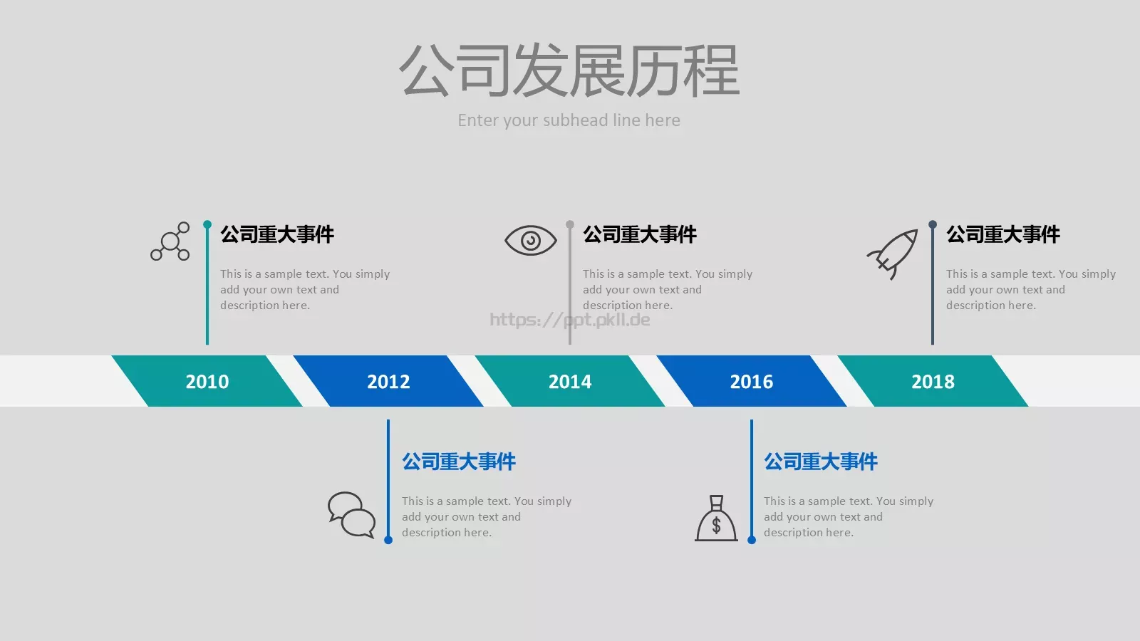 公司简介PPT模板 第 8 页预览图