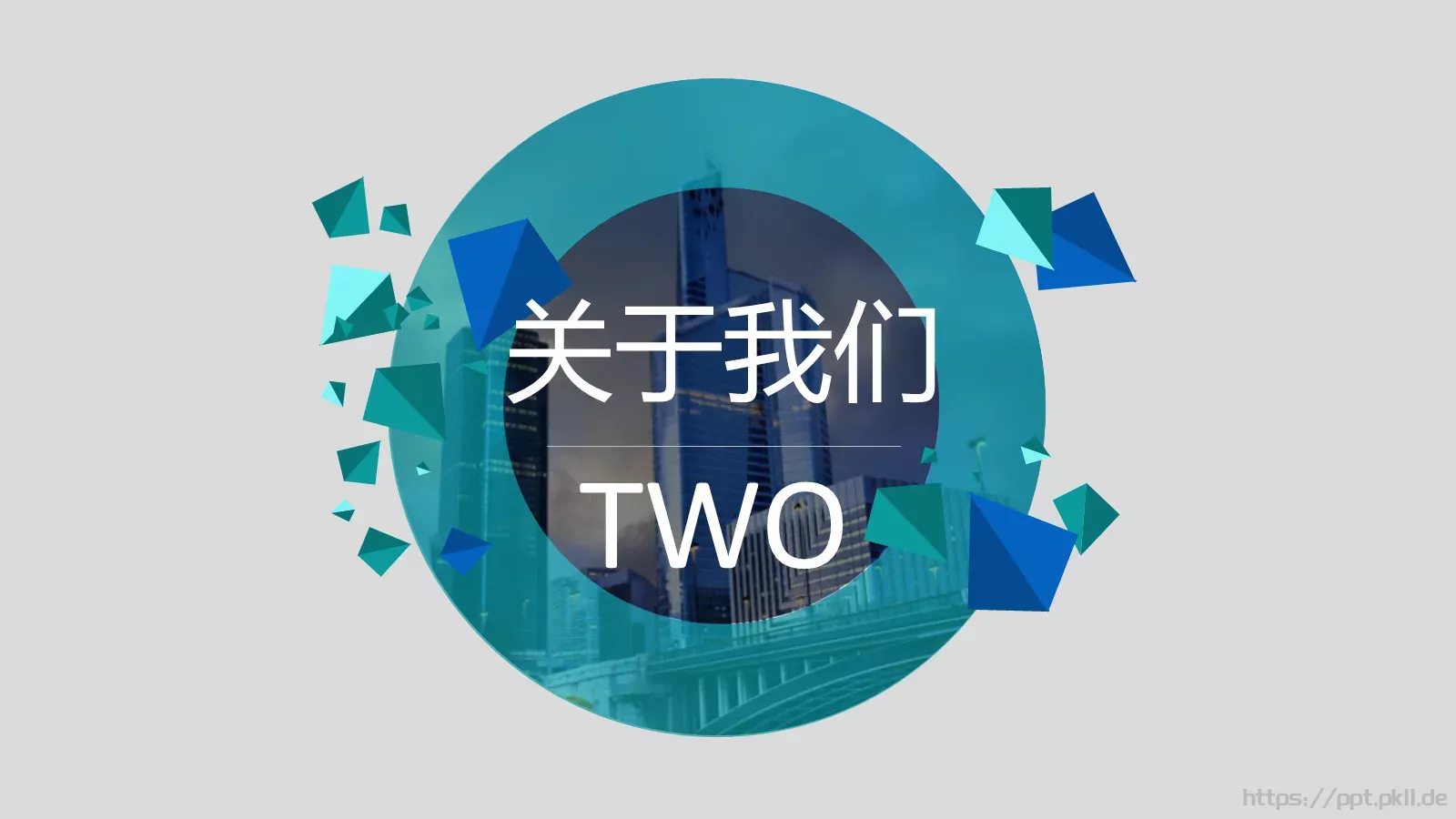 公司简介PPT模板 第 11 页预览图