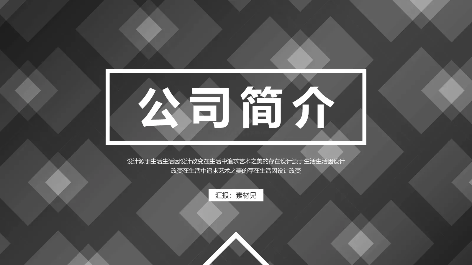 公司简介汇报PPT模板 封面图