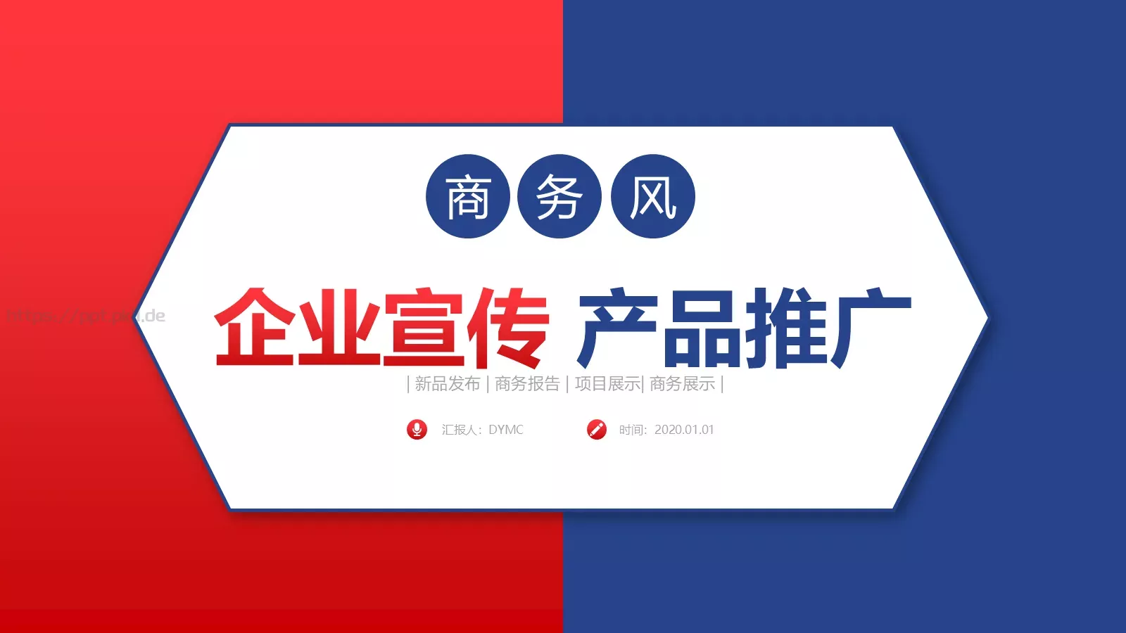 公司介绍PPT模板 第 1 页缩略图