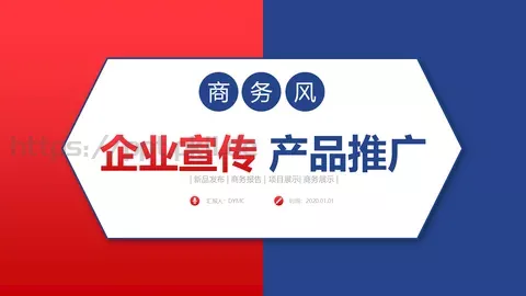 公司介绍PPT模板 缩略图