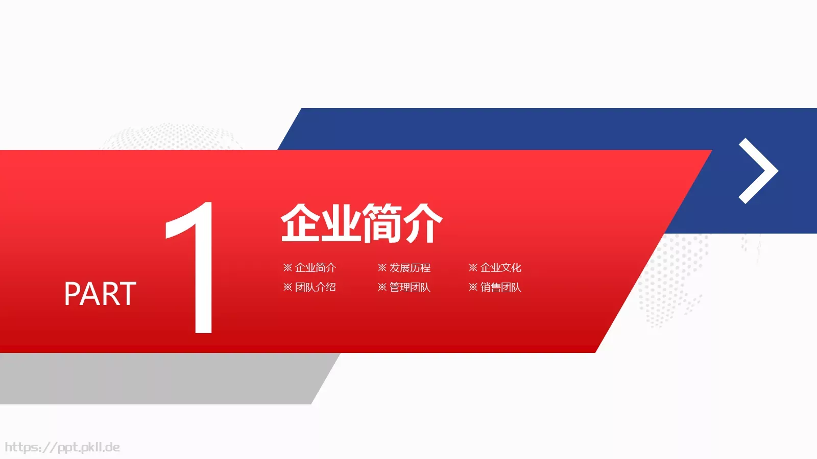 公司介绍PPT模板 第 3 页缩略图