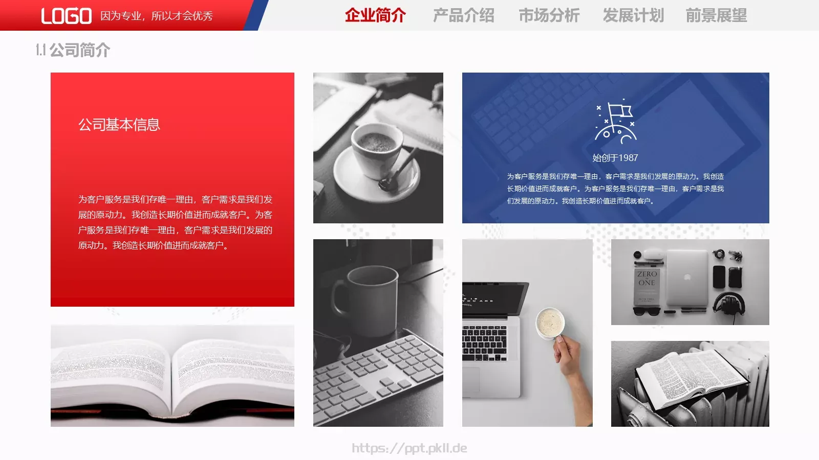 公司介绍PPT模板 第 4 页缩略图