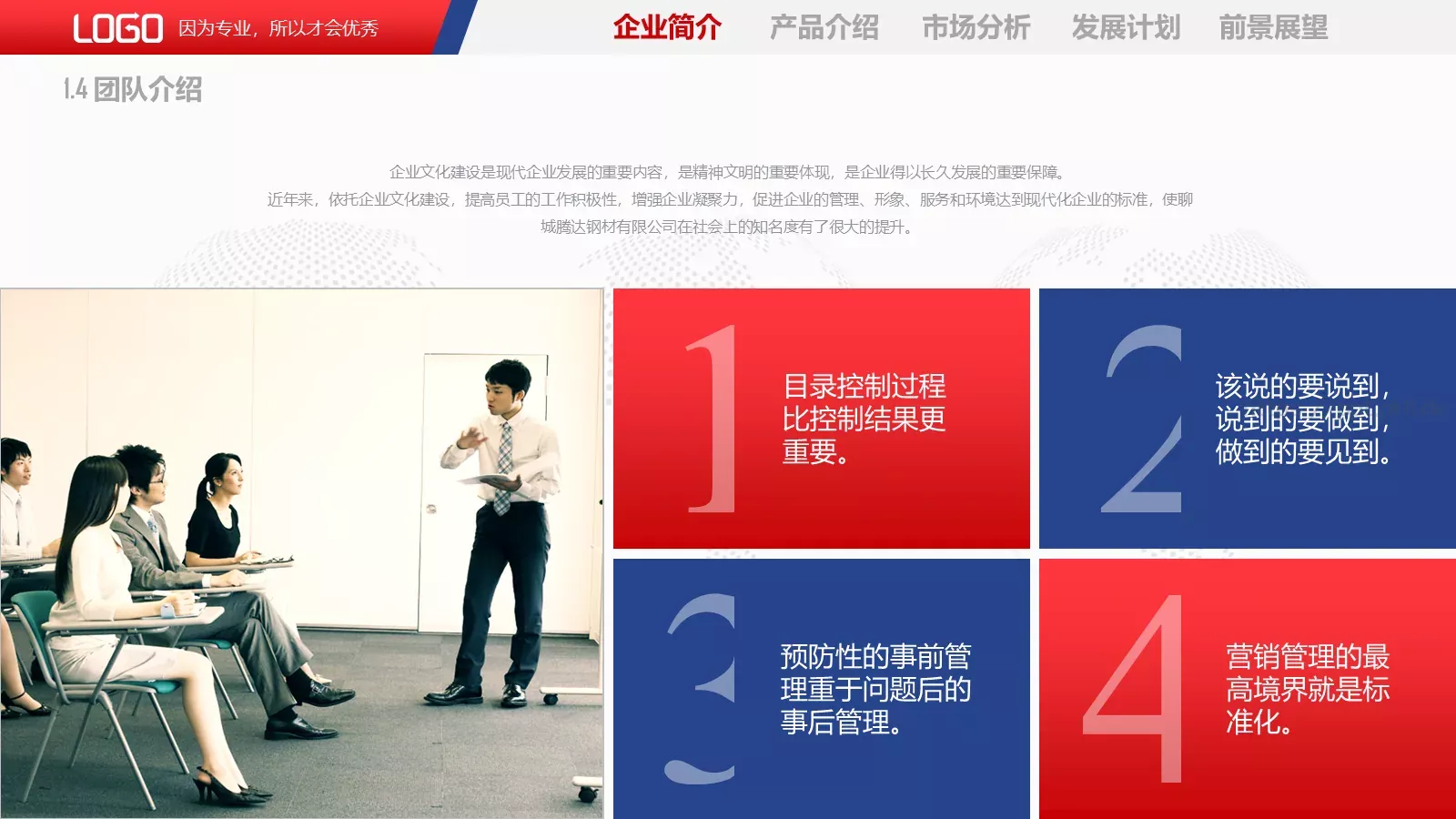 公司介绍PPT模板 第 7 页预览图