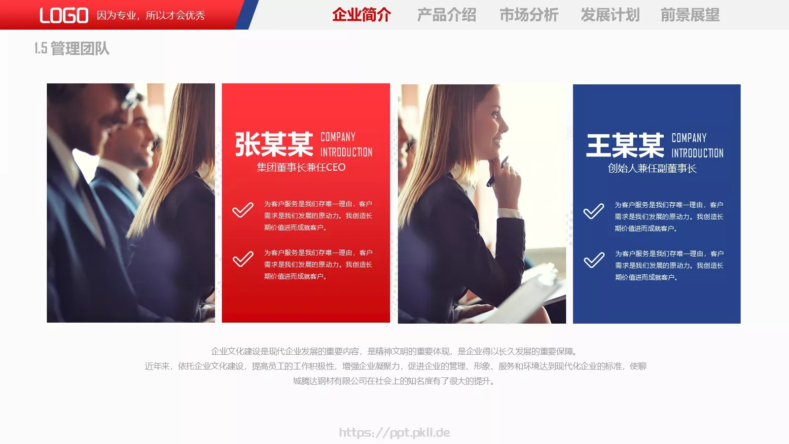 公司介绍PPT模板 第 8 页预览图