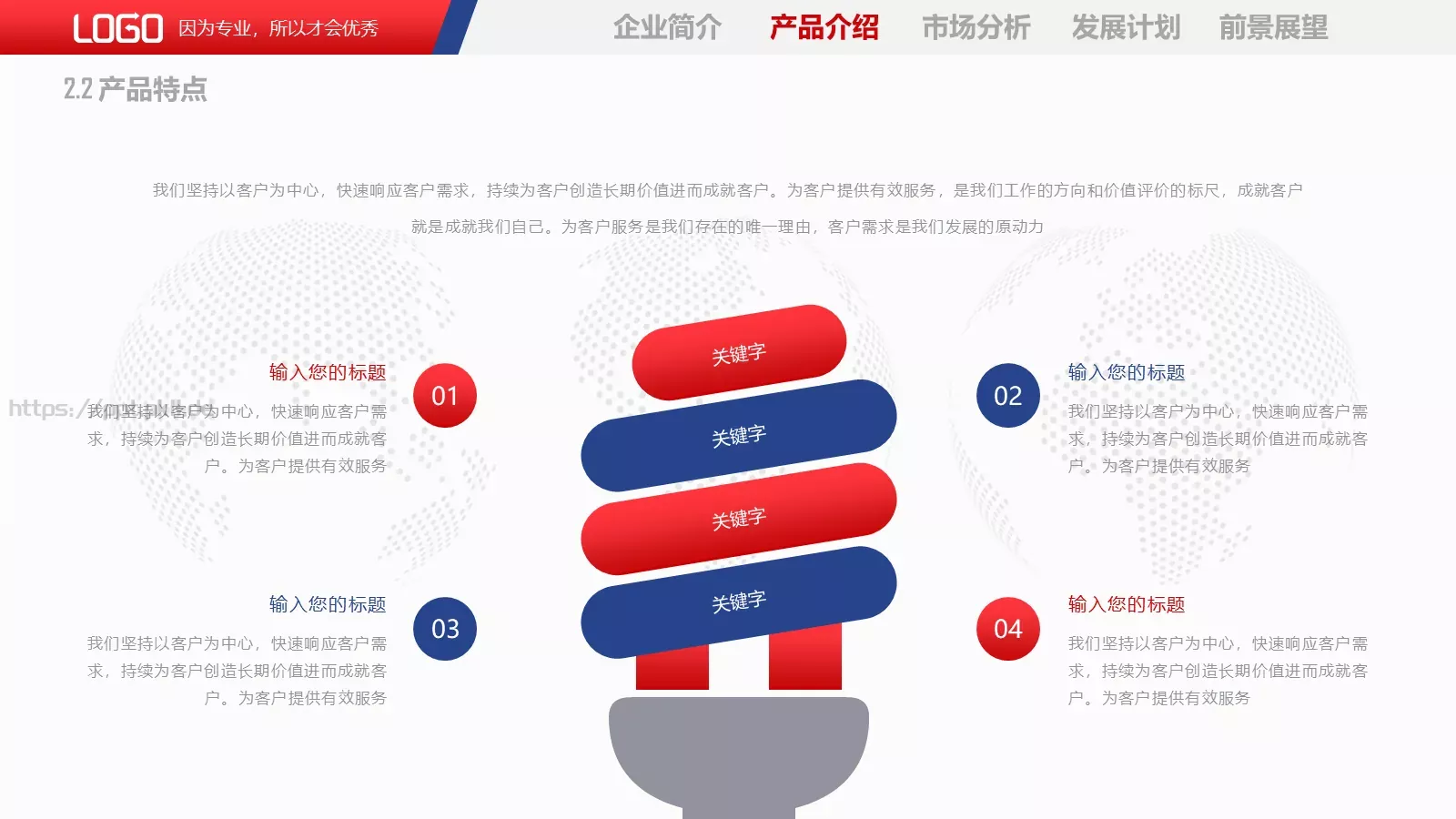 公司介绍PPT模板 第 12 页预览图