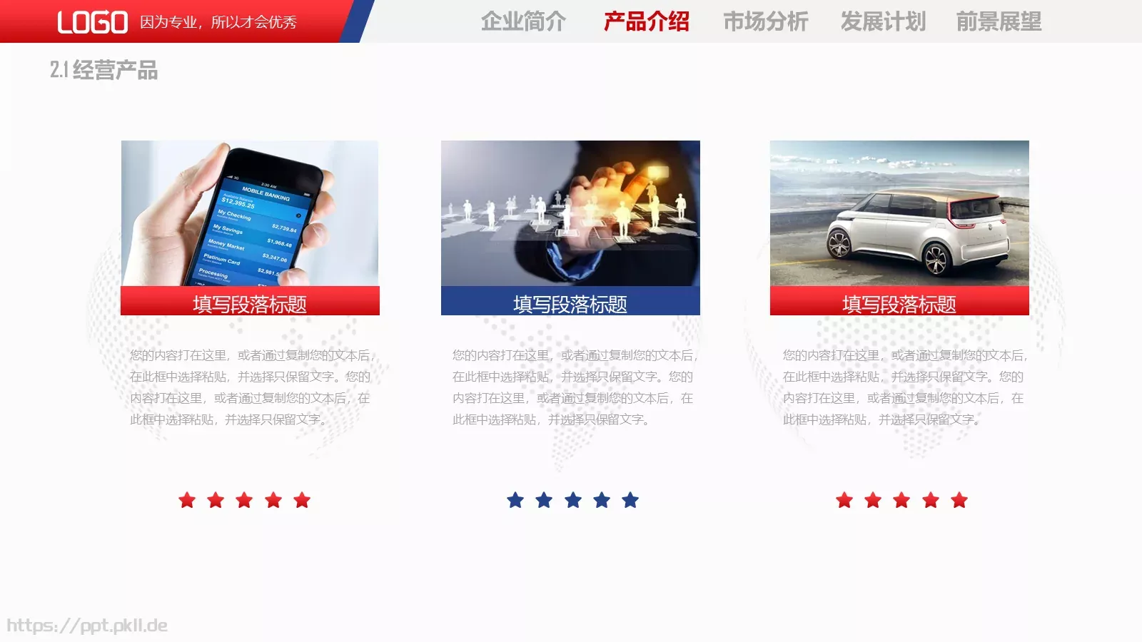 公司介绍PPT模板 第 11 页预览图