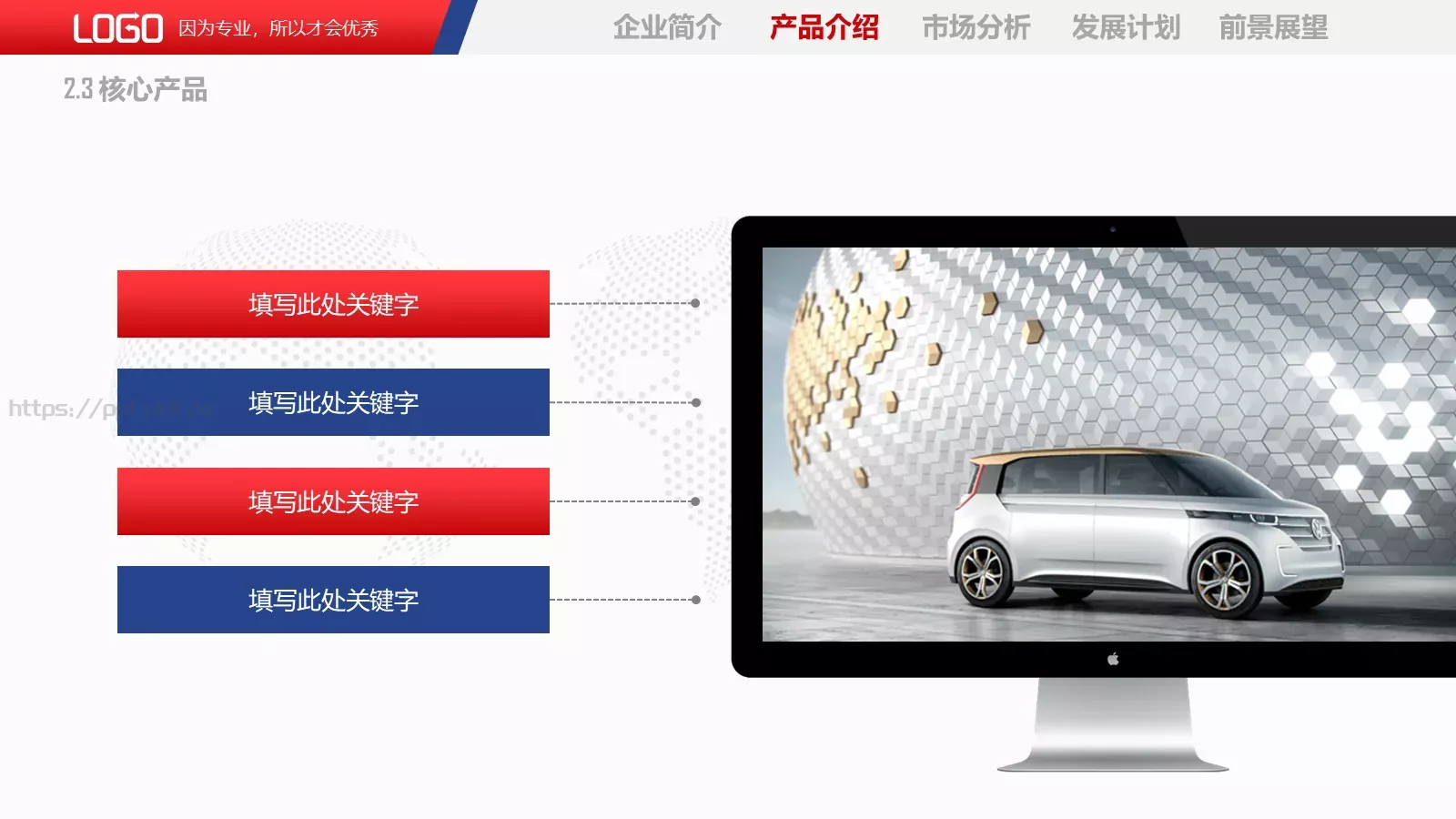 公司介绍PPT模板 第 13 页预览图