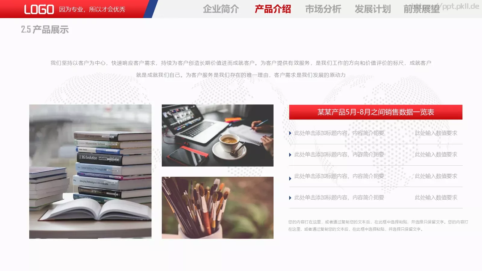 公司介绍PPT模板 第 15 页预览图