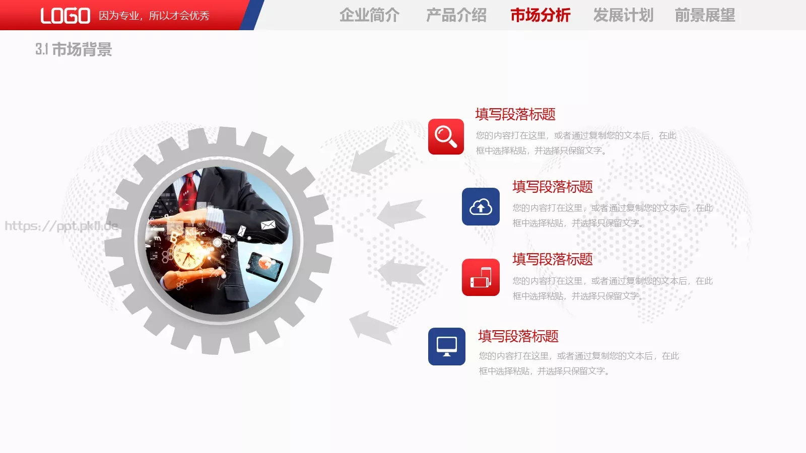 公司介绍PPT模板 第 17 页预览图