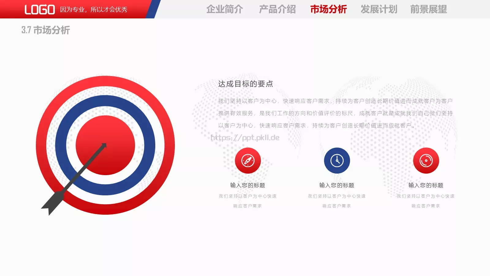 公司介绍PPT模板 第 23 页预览图