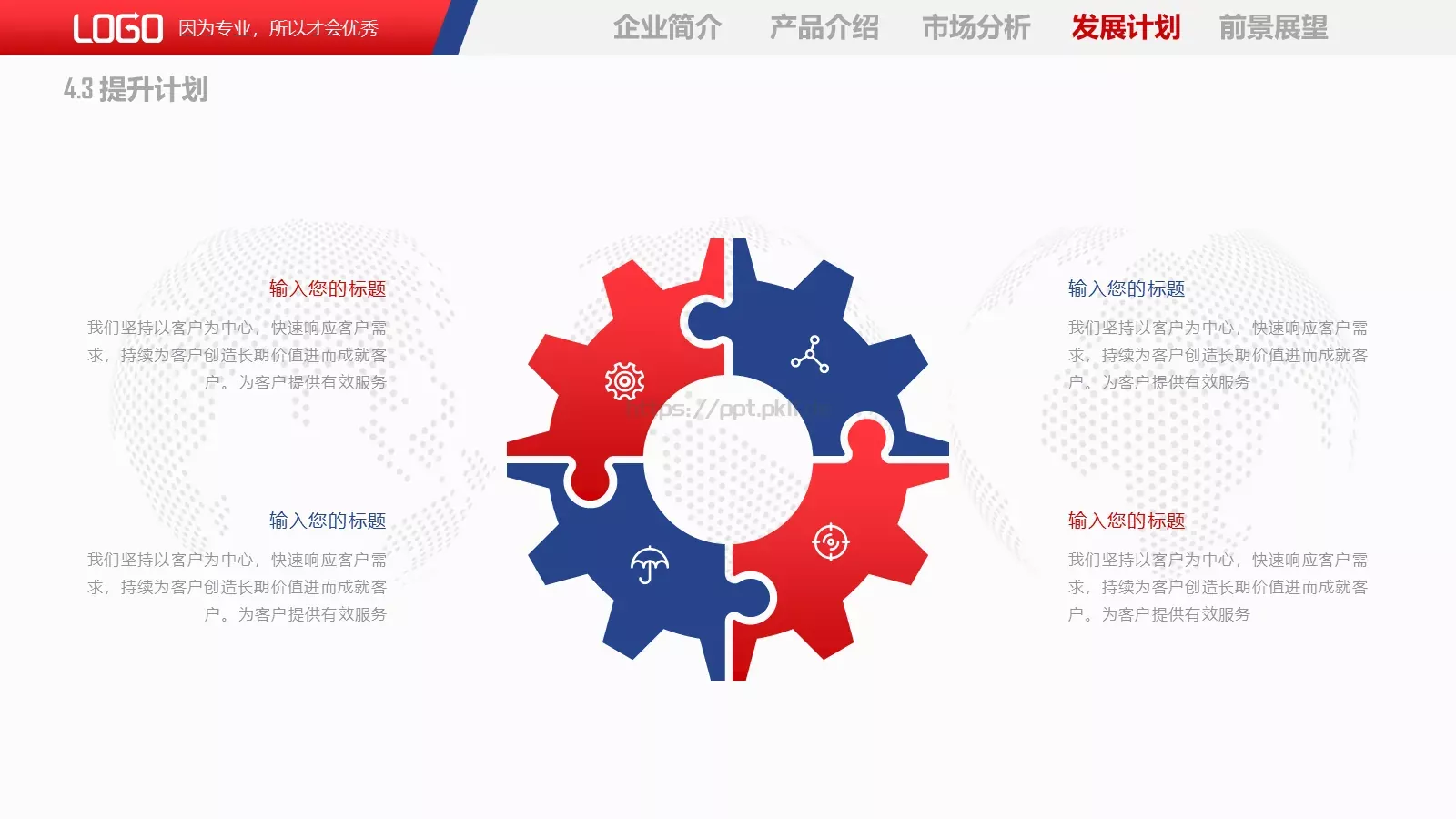 公司介绍PPT模板 第 27 页预览图