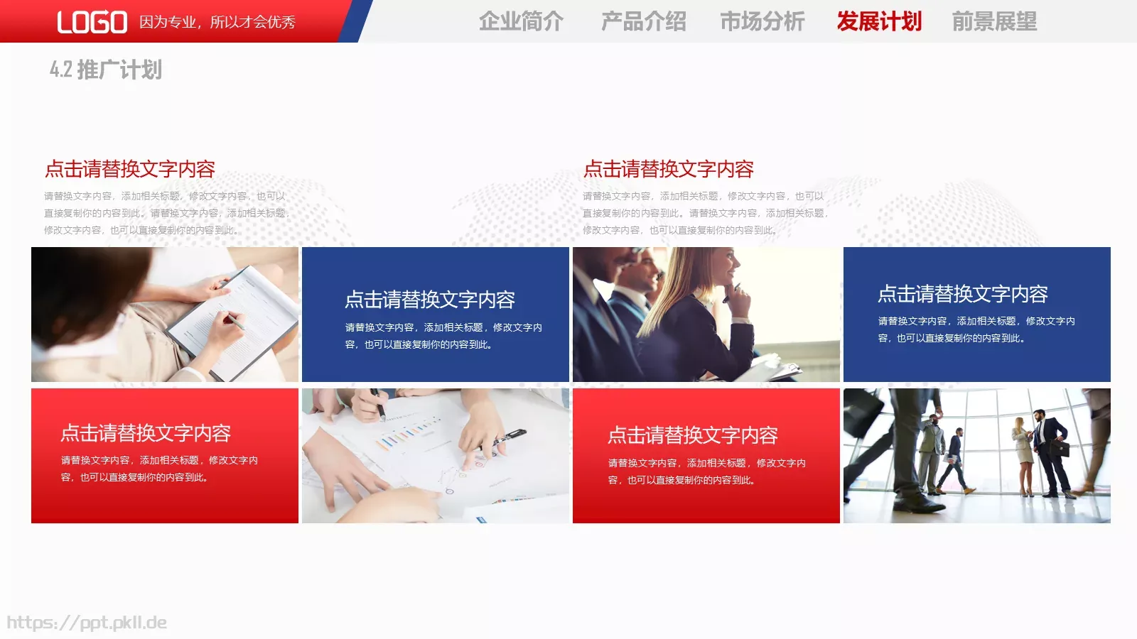 公司介绍PPT模板 第 26 页预览图