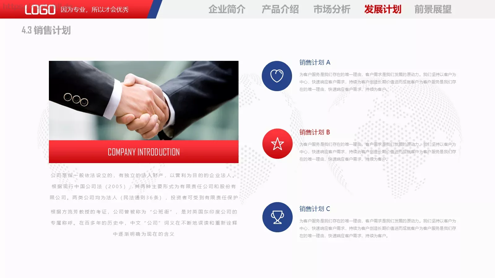 公司介绍PPT模板 第 28 页预览图