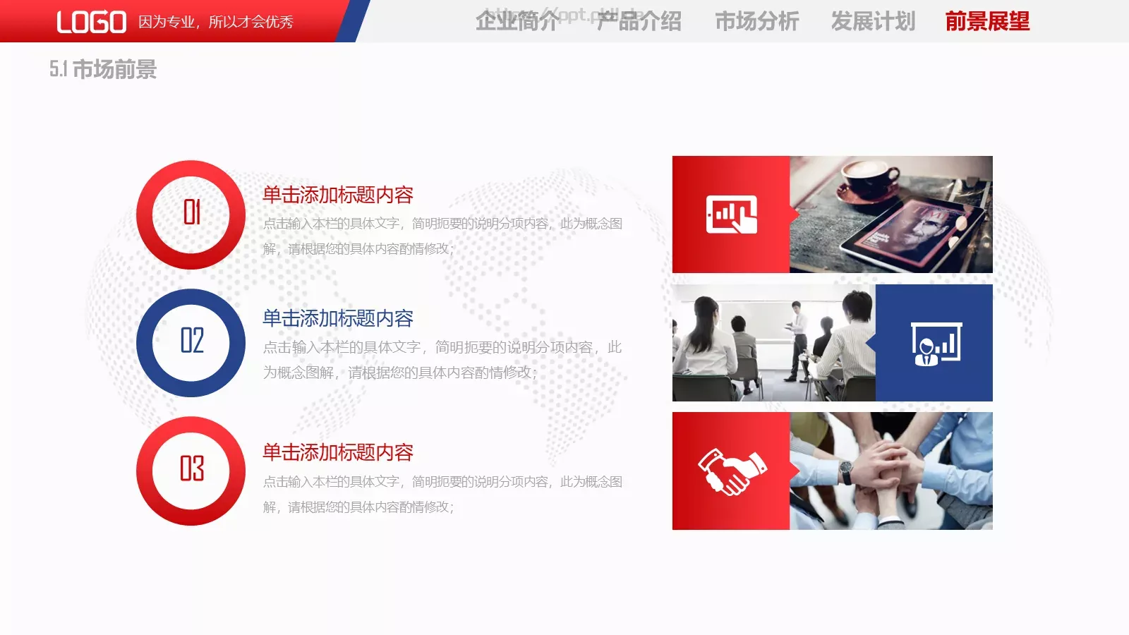 公司介绍PPT模板 第 32 页预览图