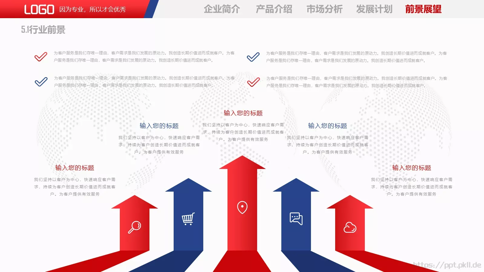 公司介绍PPT模板 第 33 页预览图