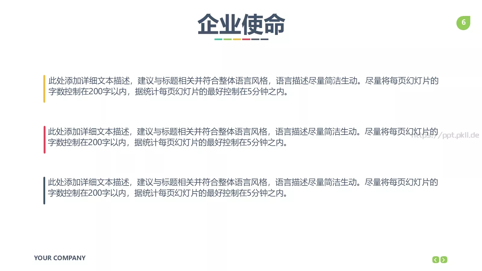 公司企业介绍PPT模板 第 6 页预览图