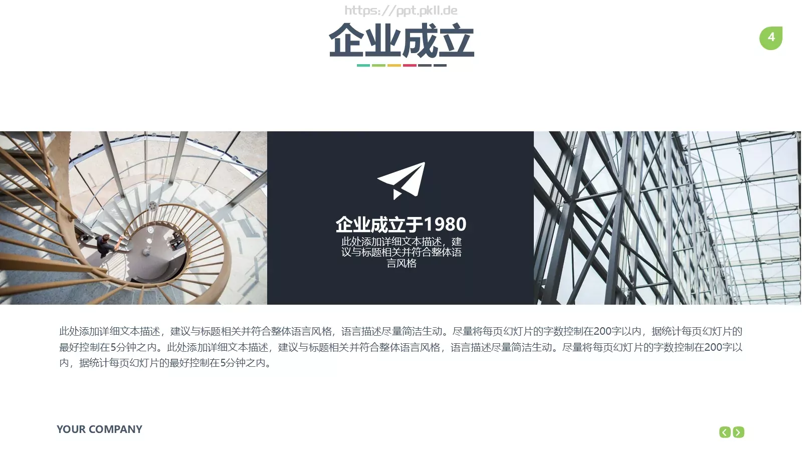 公司企业介绍PPT模板 第 4 页缩略图