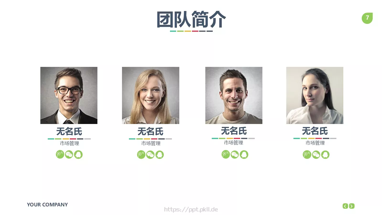 公司企业介绍PPT模板 第 7 页预览图