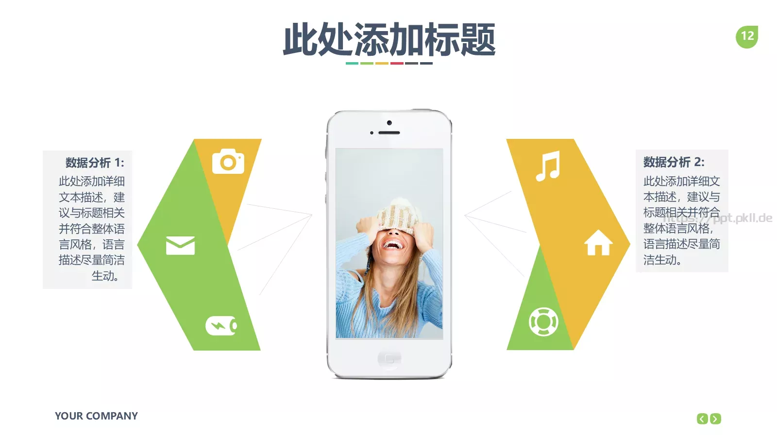 公司企业介绍PPT模板 第 12 页预览图