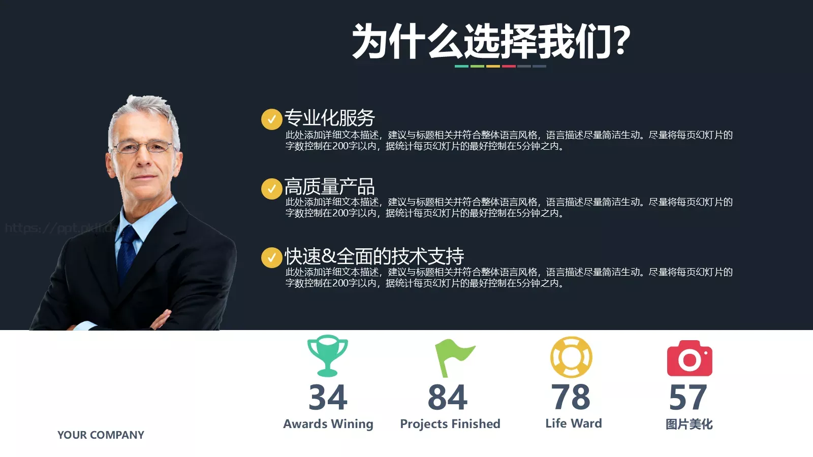 公司企业介绍PPT模板 第 10 页预览图