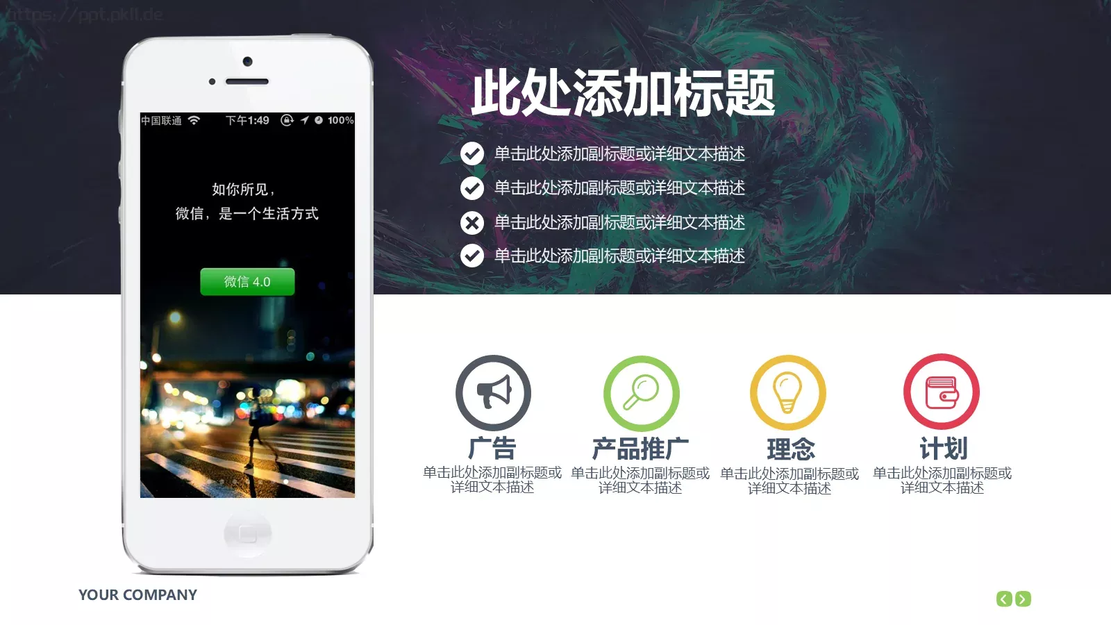 公司企业介绍PPT模板 第 13 页预览图