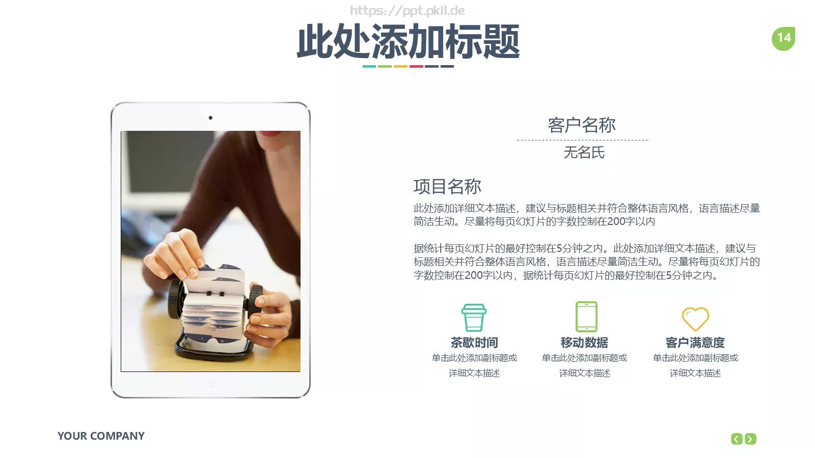 公司企业介绍PPT模板 第 14 页预览图
