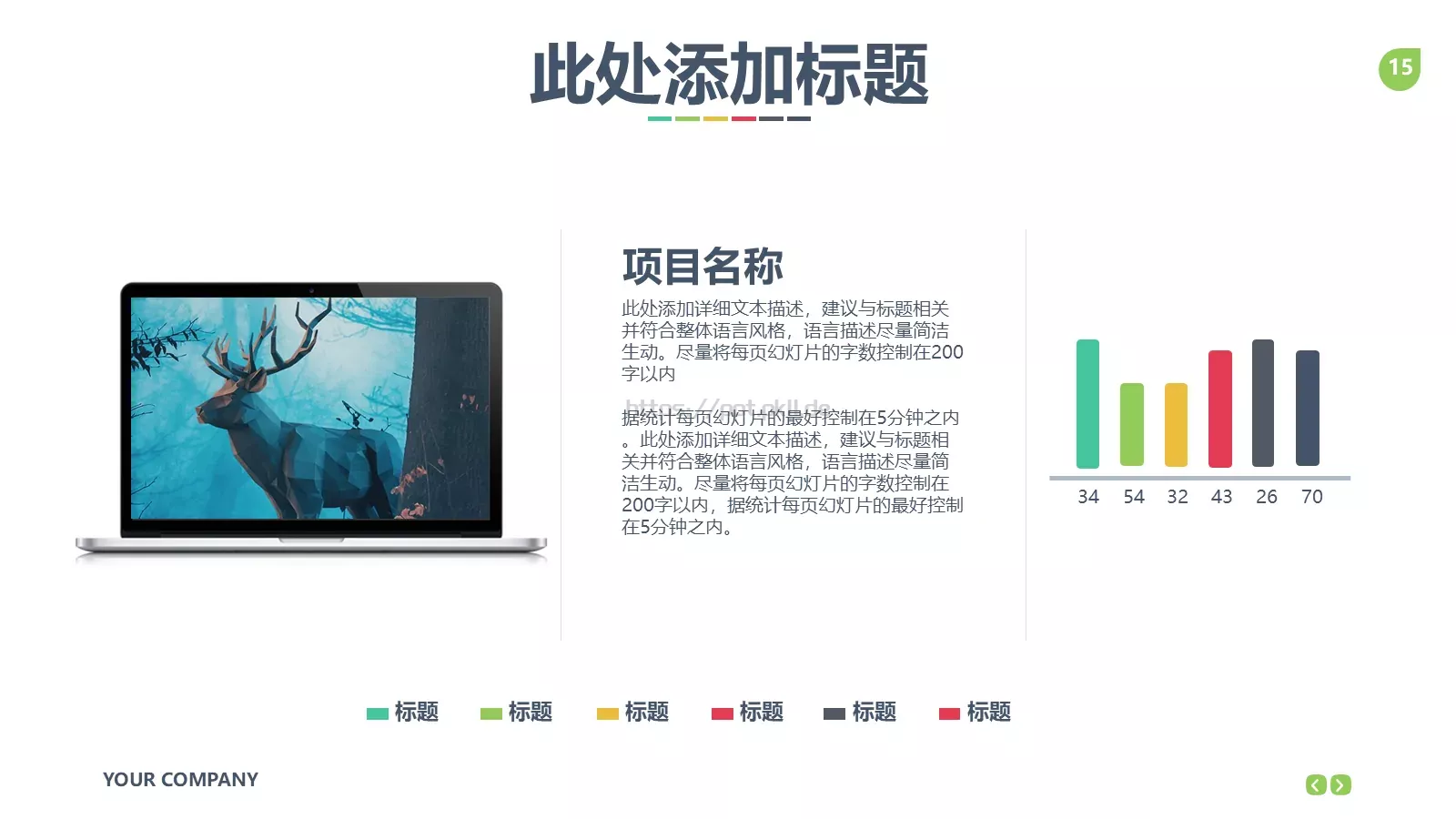 公司企业介绍PPT模板 第 15 页预览图