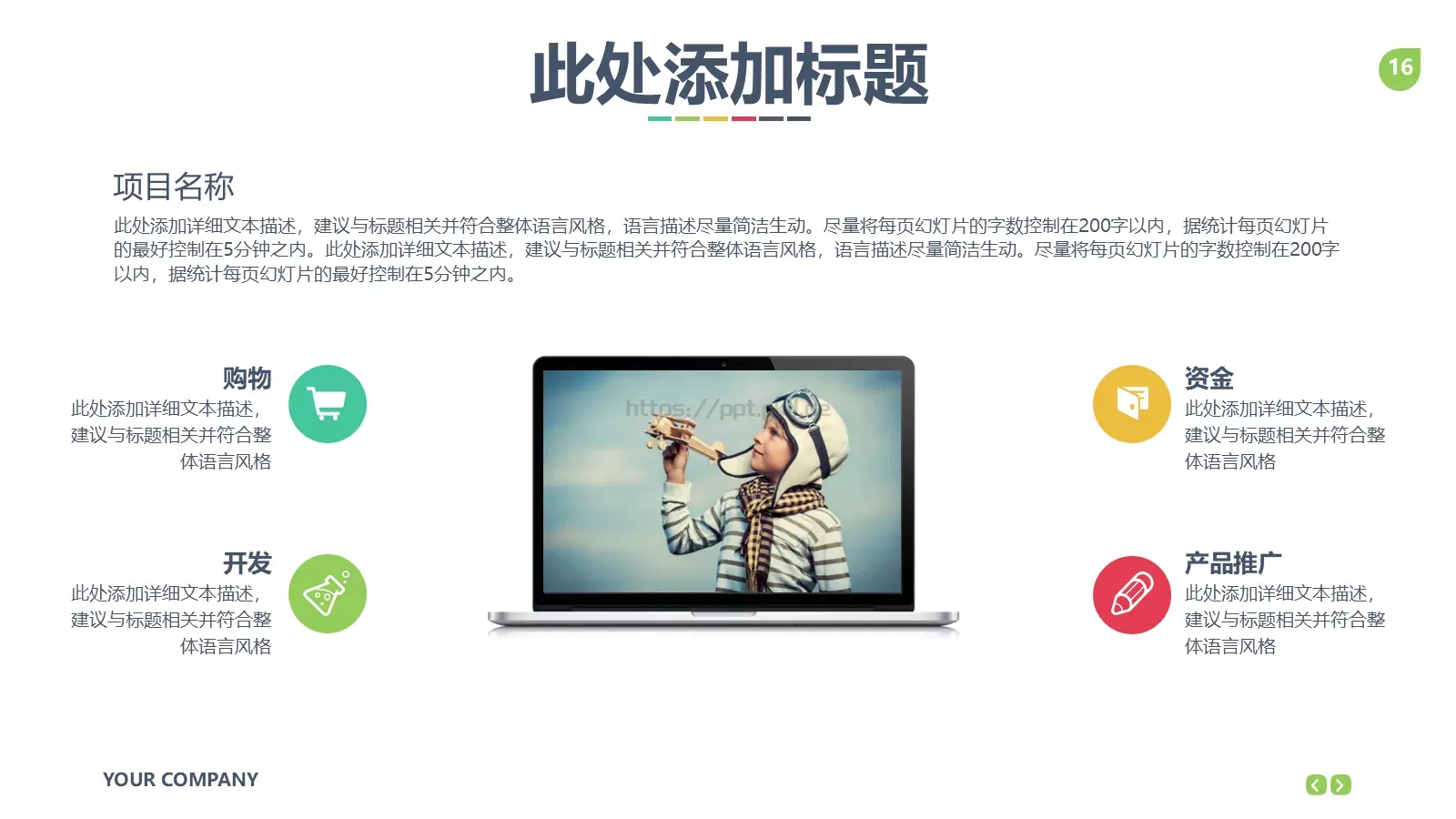 公司企业介绍PPT模板 第 16 页预览图