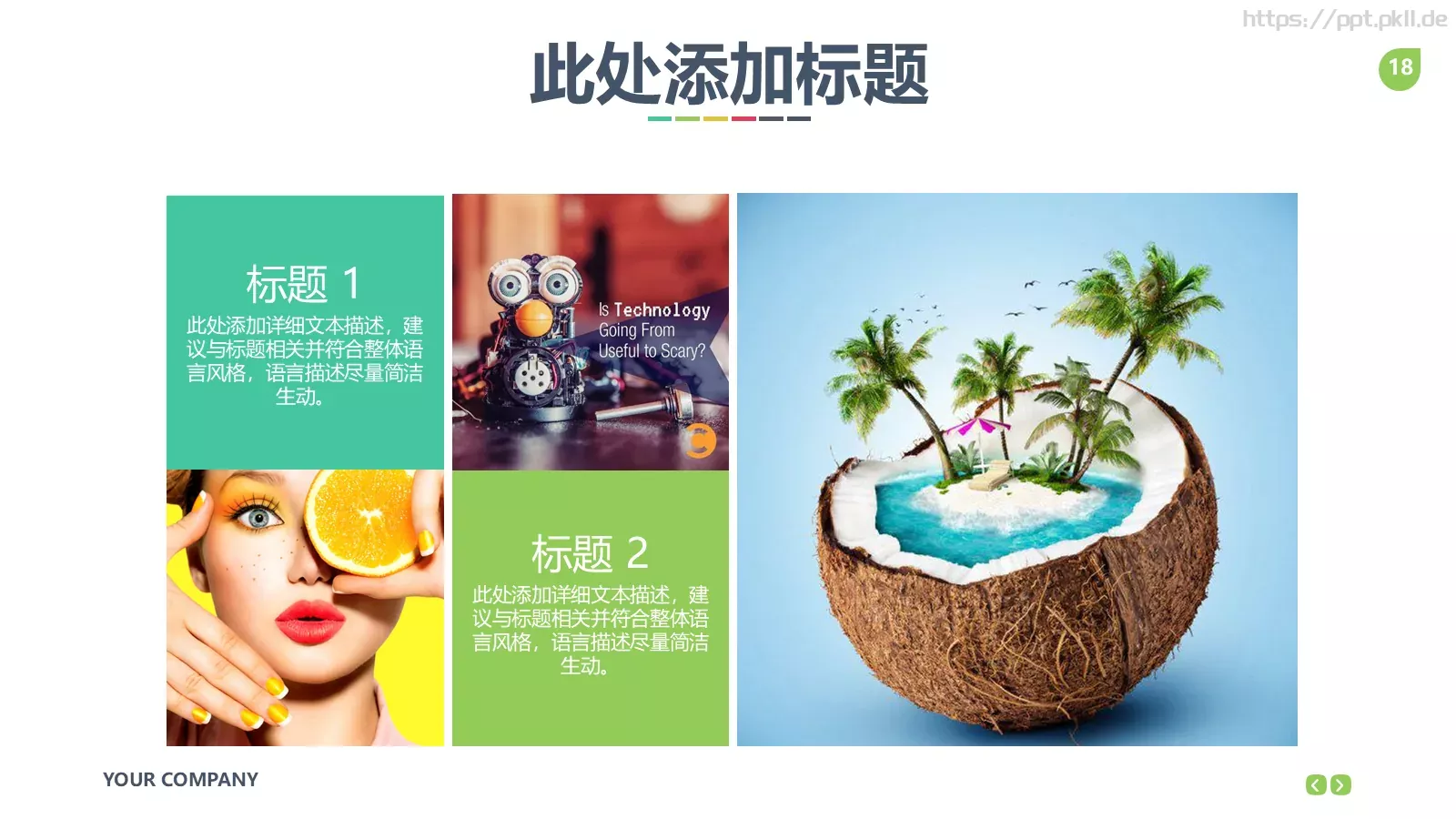 公司企业介绍PPT模板 第 18 页预览图