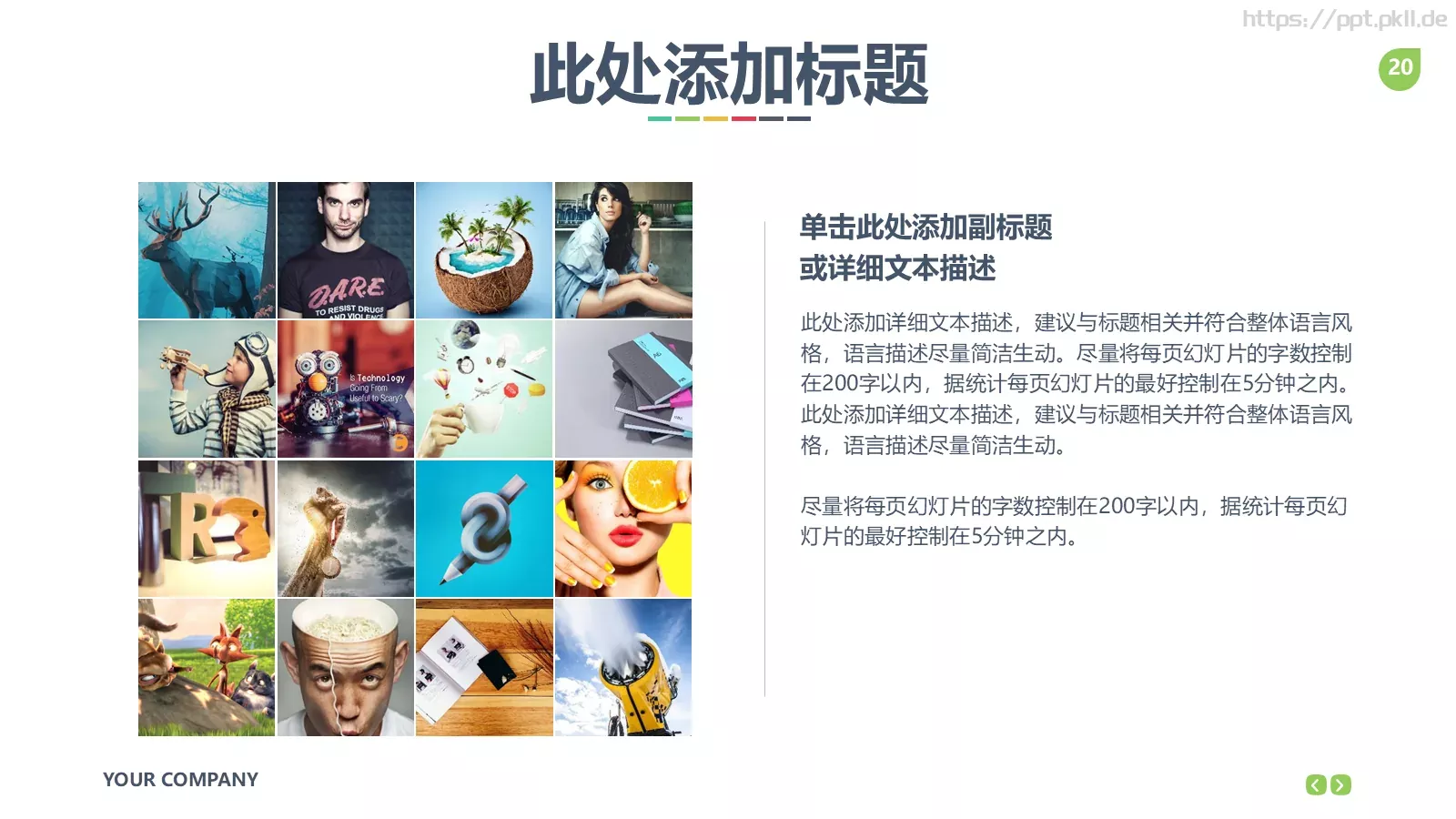 公司企业介绍PPT模板 第 20 页预览图