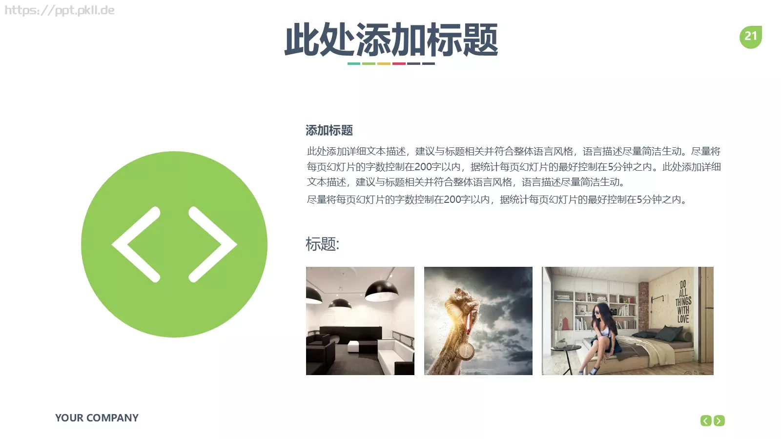 公司企业介绍PPT模板 第 21 页预览图