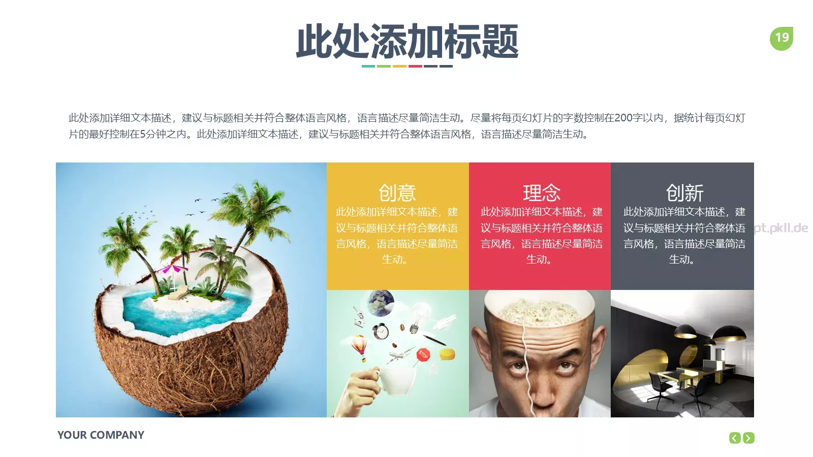 公司企业介绍PPT模板 第 19 页预览图