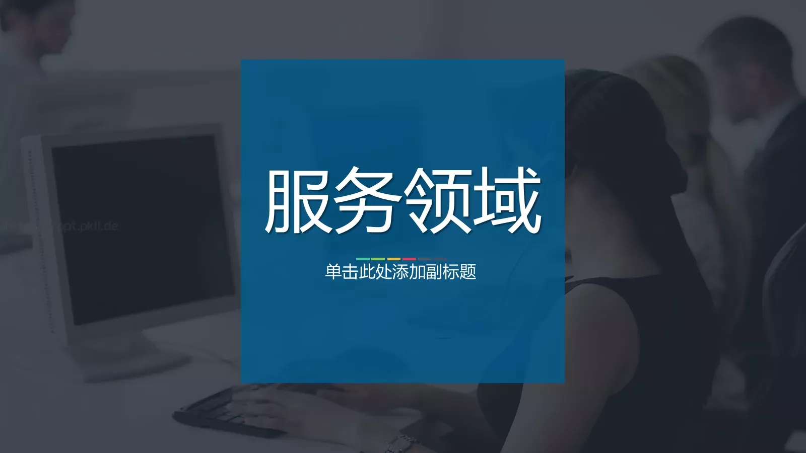 公司企业介绍PPT模板 第 23 页预览图