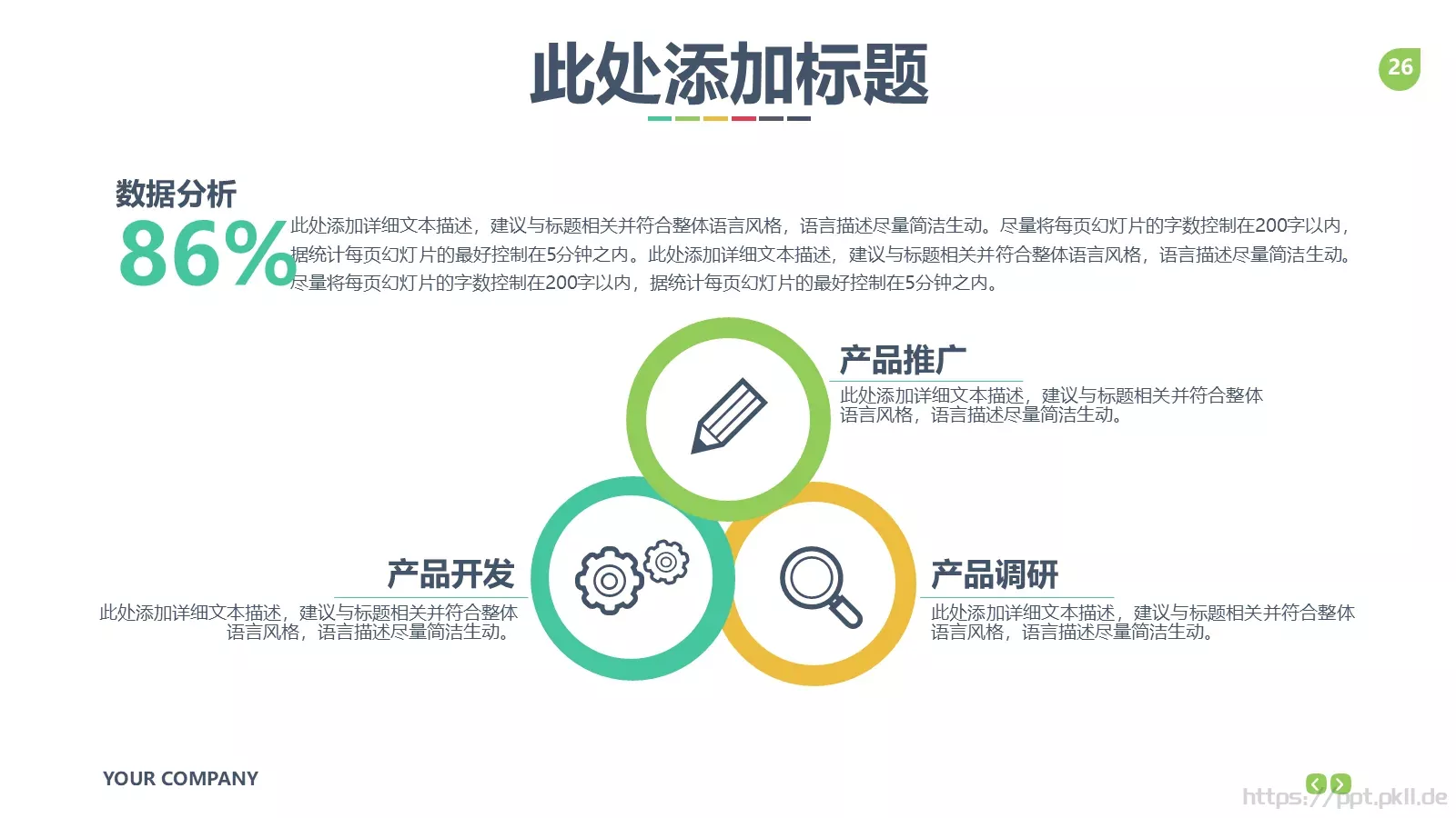公司企业介绍PPT模板 第 26 页预览图