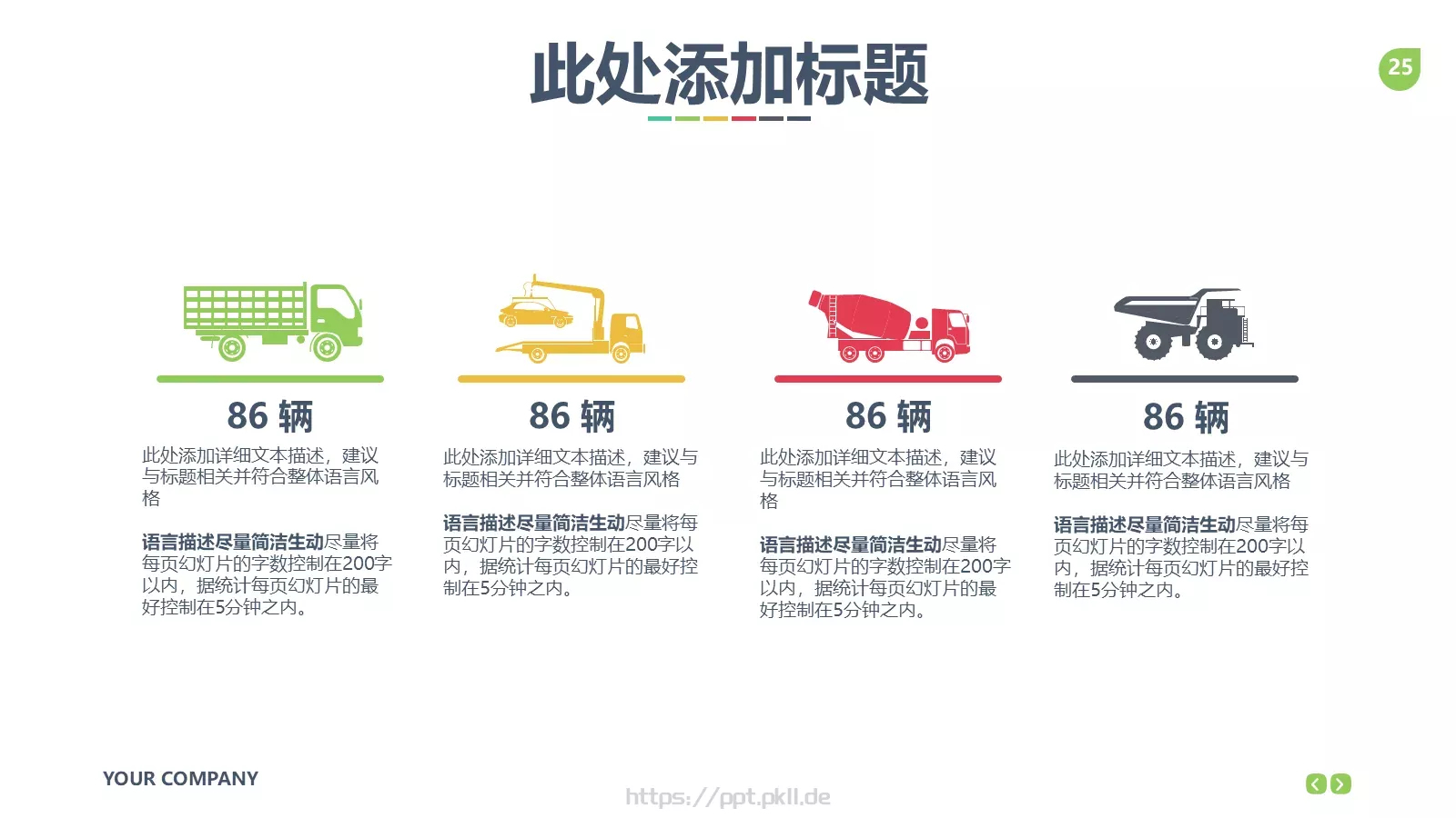 公司企业介绍PPT模板 第 25 页预览图