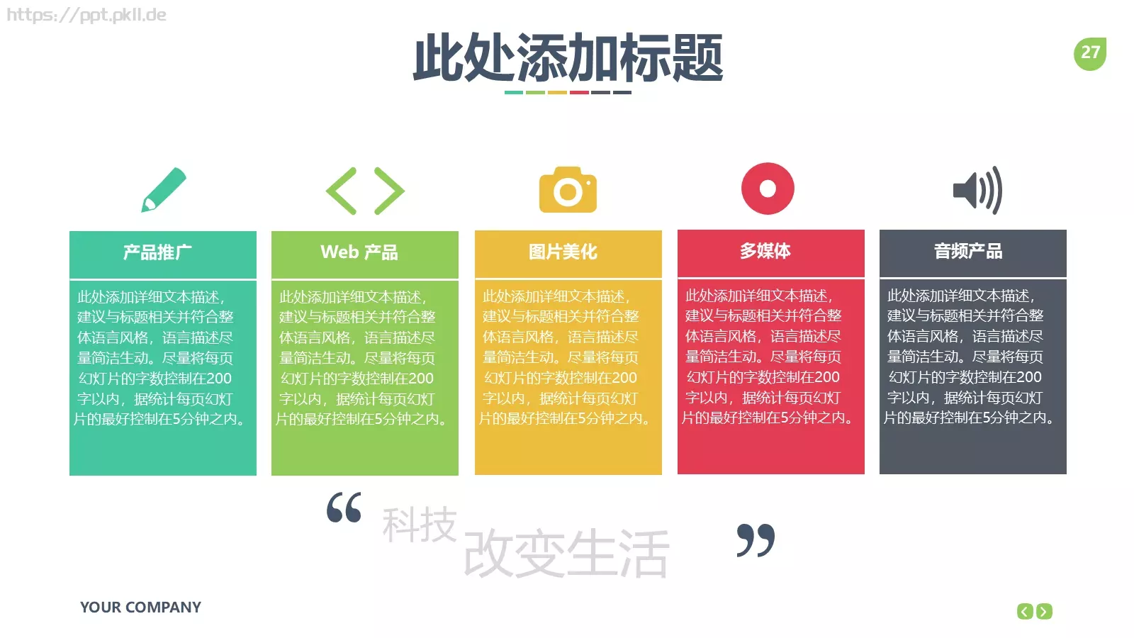 公司企业介绍PPT模板 第 27 页预览图