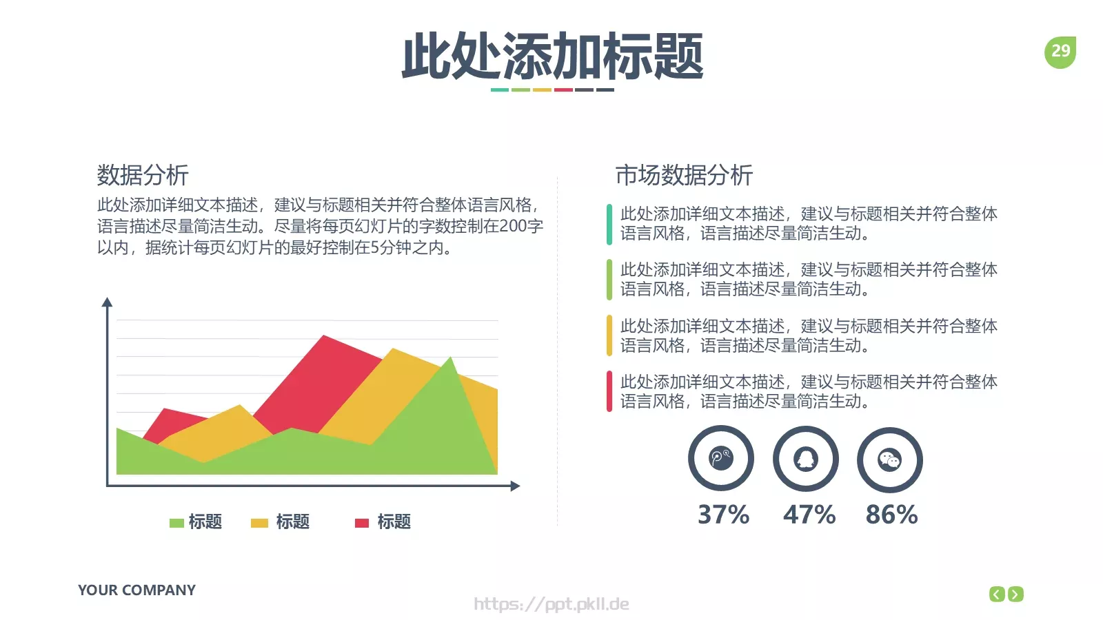 公司企业介绍PPT模板 第 29 页预览图