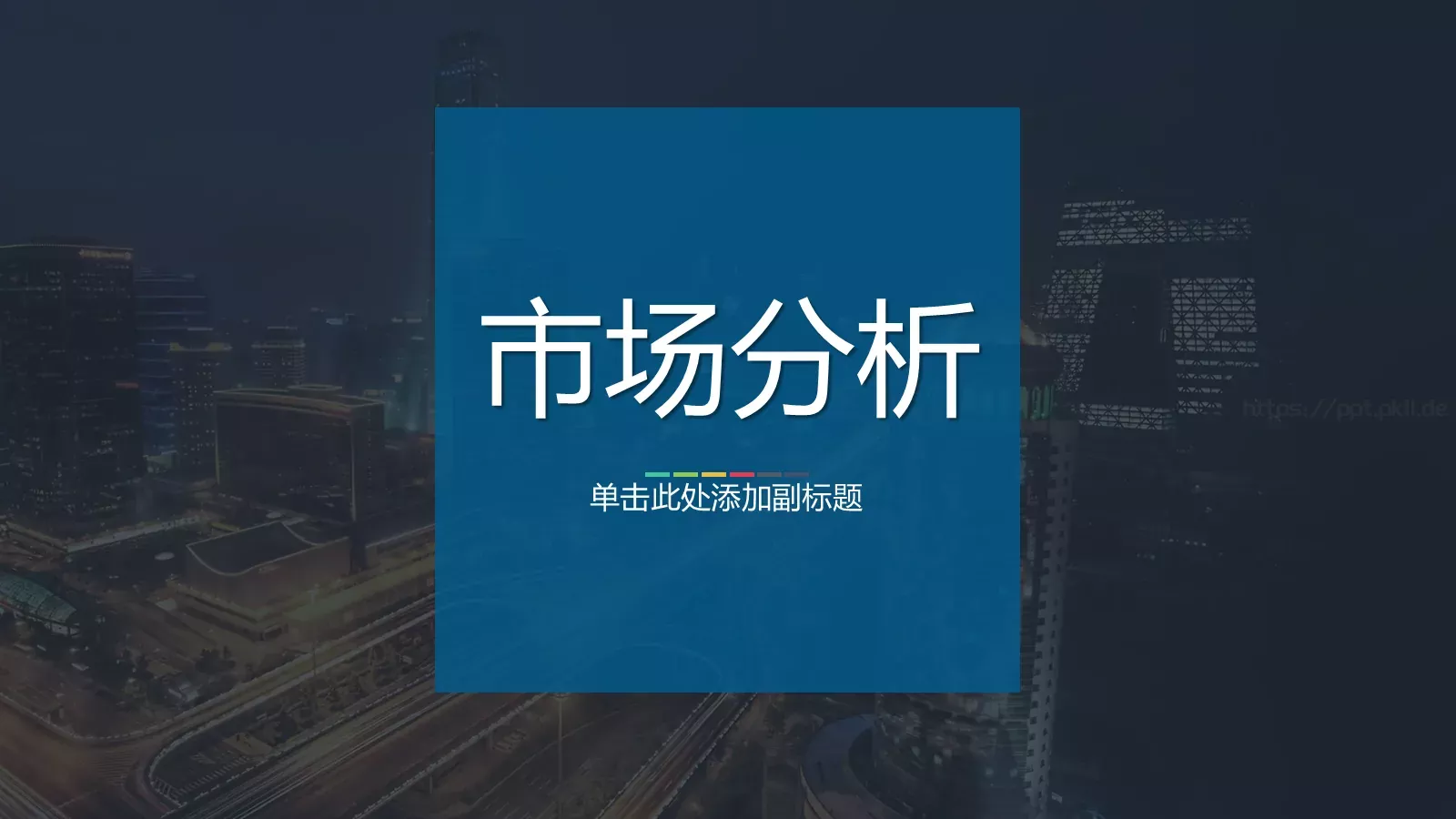 公司企业介绍PPT模板 第 30 页预览图