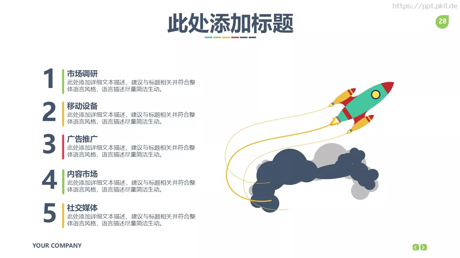 公司企业介绍PPT模板 第 28 页预览图