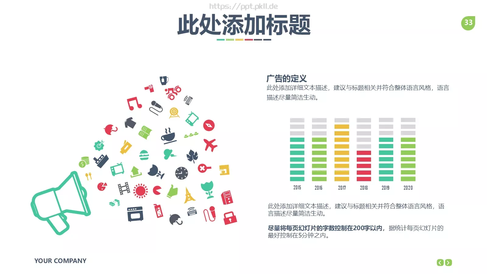 公司企业介绍PPT模板 第 33 页预览图