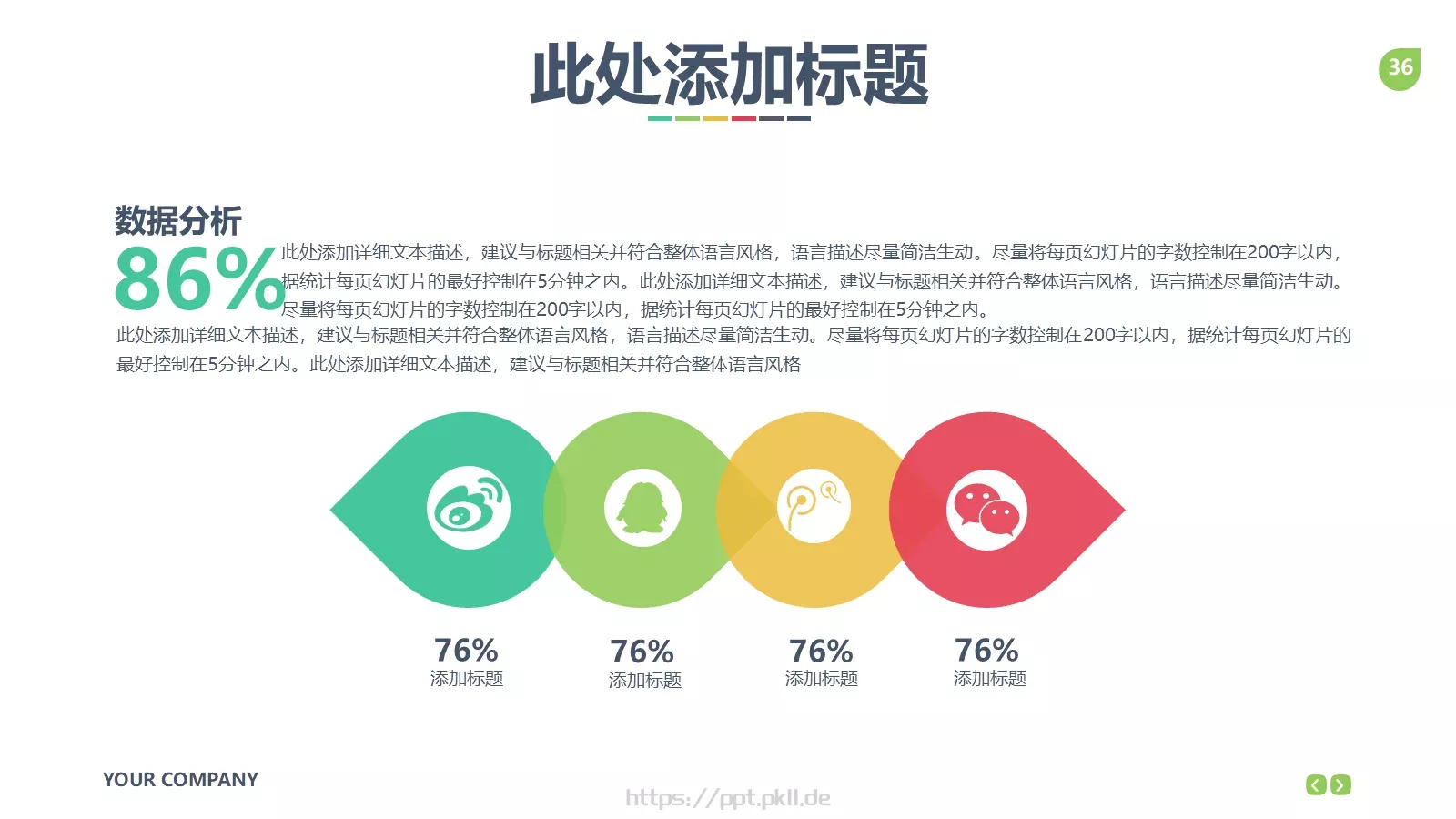 公司企业介绍PPT模板 第 36 页预览图