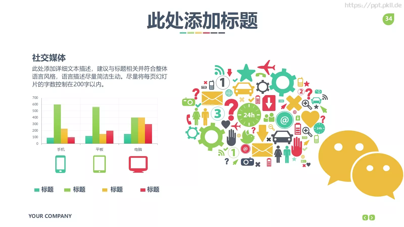 公司企业介绍PPT模板 第 34 页预览图