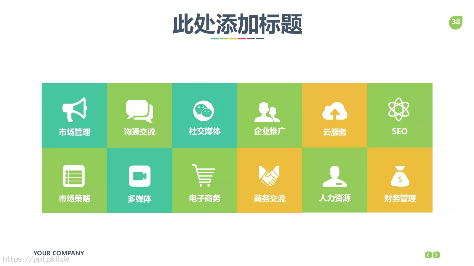 公司企业介绍PPT模板 第 38 页预览图
