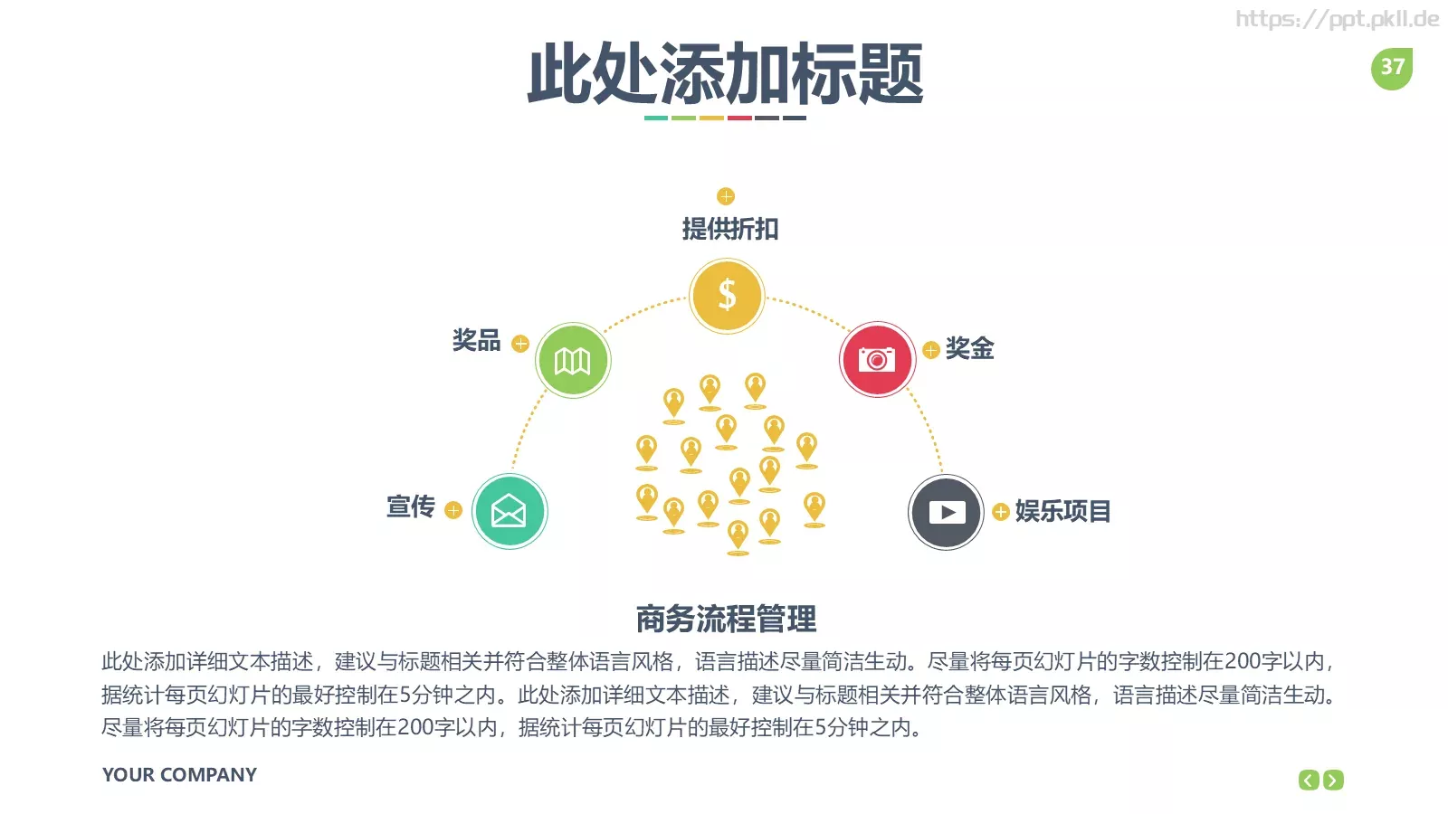 公司企业介绍PPT模板 第 37 页预览图