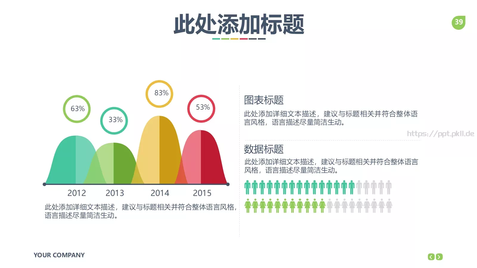 公司企业介绍PPT模板 第 39 页预览图